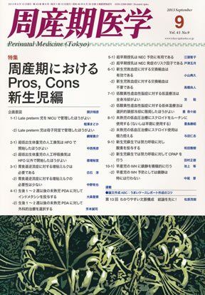 周産期医学 2013年 09月号 雑誌 雑誌