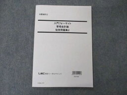 VB04-185 LEC東京リーガルマインド 公認会計士講座 上級フォーサイト 管理会計論 短答問題集2 2022年合格目標 状態良い 09m4C