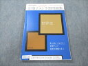 ベネッセ 進研ゼミ 高校講座 定期テスト予想問題集 世界史 状態良い 2019 006s0B