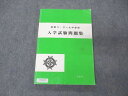 函館ラ・サール中学校 入学試験問題集 2021 013m2B