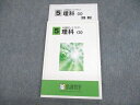 馬渕教室 小5 理科(5) 中学受験コース テキスト 計2冊 011m2B
