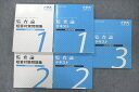 CPA会計学院 公認会計士講座 監査論 テキスト1〜3/短答対策問題集1/2 2022年合格目標セット 計5冊 069L4D