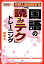 #3: 中学入試を制する国語の「読みテク」トレーニングの画像