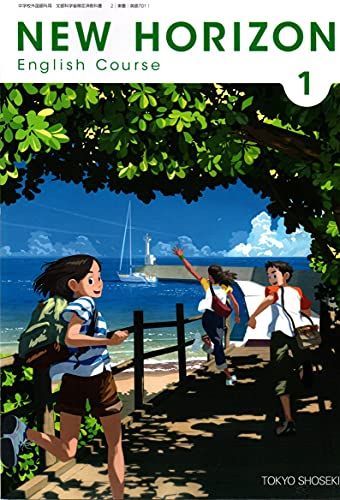 NEW HORIZON English Course 1 [ (中学校外国語科用 文部科学省検定済教科書)