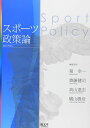 スポーツ政策論