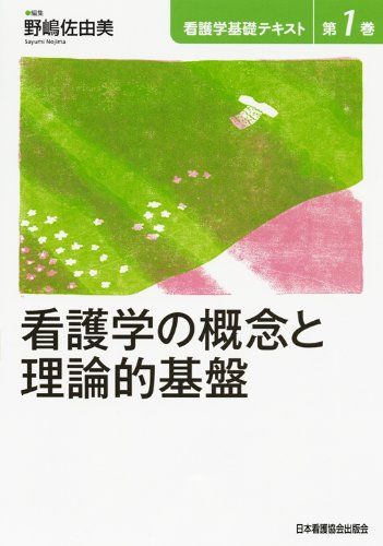 楽天市場】訪問看護基本テキスト 総論編の通販 楽天市場】訪問看護基本テキスト 総論編の通販