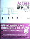 Access VBAプログラミング開発工房 データベース構築: 2003/2002/2000 緒方 典子