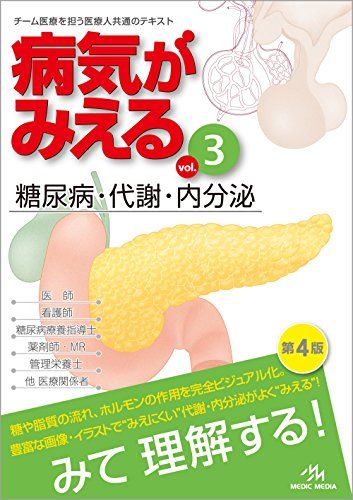 楽天市場】病気がみえる 中古(本・雑誌・コミック)の通販 楽天市場】病気がみえる 中古(本・雑誌・コミック)の通販