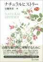 ナチュラルヒストリー (Natural History)