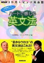 NHK3か月トピック英会話 ハートで感じる英文法 (語学シリーズ NHK3か月トピック英会話)(3)