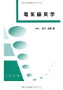 電気磁気学