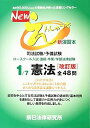Newえんしゅう本: 司法試験/予備試験 ロースクール入試・進級・卒業/学部法律試験 (1)