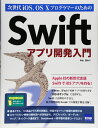 次世代iOS、OS 10プログラマ-のためのSwiftアプリ開発入門 中山 茂