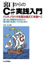 裏口からのC#実践入門 ~バッドノウハウを踏み越えて本物へ!! 川俣 晶