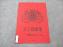 Z会 天才問題集 from 超難問コロシアム 未使用 2013 003s0B