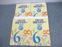 浜学園 小6 算数 計算&小問 完全マスター 第1〜4分冊 通年セット 2021 計4冊 ☆ 057R2D