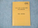 CPA会計学院 公認会計士講座 令和4年第1回短答式試験 短答式模擬試験 2022年合格目標 ☆ 012m4C