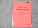CPA会計学院 公認会計士講座 財務会計論 計算 論文対策講義/論文ダイジェスト講義 2022年合格目標 未使用 ☆ 005s4C
