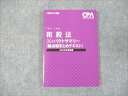CPA会計学院 公認会計士講座 租税法 コンパクトサマリー 論点総まとめテキスト2022年合格目標 未使用 ☆ 010s4C