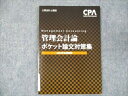 CPA会計学院 公認会計士講座 管理会計論 ポケット論文対策集 2022年合格目標 未使用 ☆ 005s4C