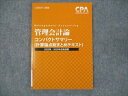 CPA会計学院 公認会計士講座 管理会計論 コンパクトサマリー 計算論点総まとめテキスト2022/23年合格目標 未使用 ☆ 008s4C