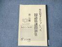 浜学園 小6女子トップレベル 国語特訓問題集 第三分冊 No.14〜20 2022 ☆ 005s2D