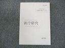 伊藤塾 公務員試験対策講座 公務員合格テキスト 省庁研究 2023年合格目標 未使用 ☆ 010s4B