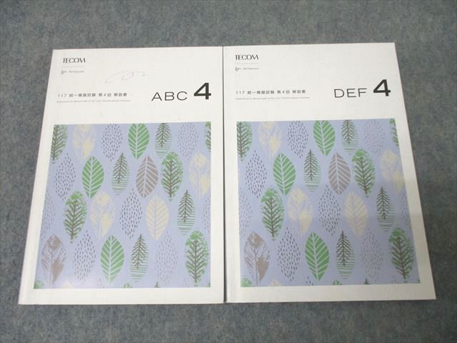 TECOM 医師国家試験 第117回 統一模擬試験 第4回 解説書 ABC/DEF テキストセット 2023 計2冊 ☆ 026S3C