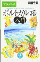 ブラジルのポルトガル語入門