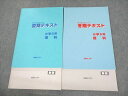 能開センター 小5 理科 新・中学入試システム 夏/冬期テキスト 2019 計2冊 018S2C