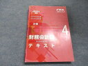CPA会計学院 公認会計士講座 財務会計論(計算)テキスト4 2023/2024年合格目標 ☆ 020S4B