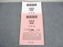 浜学園 小6 国語 春期講習 2023 ☆ 008m2B