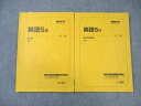 駿台 中1 英語Sα 通年セット 2011 計2冊 ☆ 020S2B