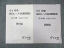 浜学園 小4 算数 最高レベル特訓問題集 第3分冊 2020 ☆ 012m2D