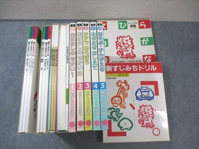 サンマーク すじみちドリル 算数/国語/おもしろもじ/かず/ちえドリルなど 1994 カセットテープ1本付 ★ ..
