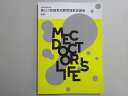 MEC 2024年合格目標 医師国家試験 第117回国家試験問題解説講座 内科 未使用品 ☆ 009s3B