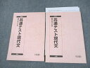 駿台 共通テスト現代文 テキスト通年セット 2022 計2冊 池上和裕 020S0D