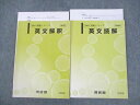河合塾 英文解釈/読解 テキスト通年セット 2018 計2冊 023S0D