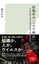保健所の「コロナ戦記」TOKYO2020‐2021 (光文社新書)