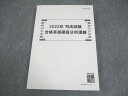 伊藤塾 司法試験 合格答案徹底分析講義 2022年合格目標 書き込みなし 019S4C