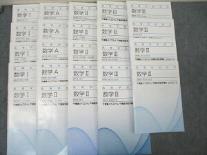 東進 高等学校対応 数学I/A/II/B/III【標準】 2次関数/場合の数/三角関数/極限等 テキストセット 2012 計24冊 ☆ 084R0D