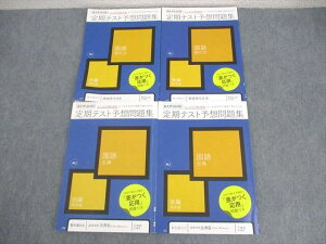 ベネッセ 高2 進研ゼミ高校講座 定期テスト予想問題集 国語/現代文/古典 前/後編 テキスト 状態良い 2020 計4冊 ☆ 027S0C
