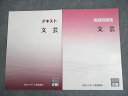 資格の大原 公務員講座 文芸 テキスト/実戦問題集 2023年合格目標 未使用品 計2冊 ☆ 013m4B
