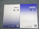 資格の大原 公務員講座 地理 テキスト/実戦問題集 2023年合格目標 未使用品 計2冊 ☆ 024S4B