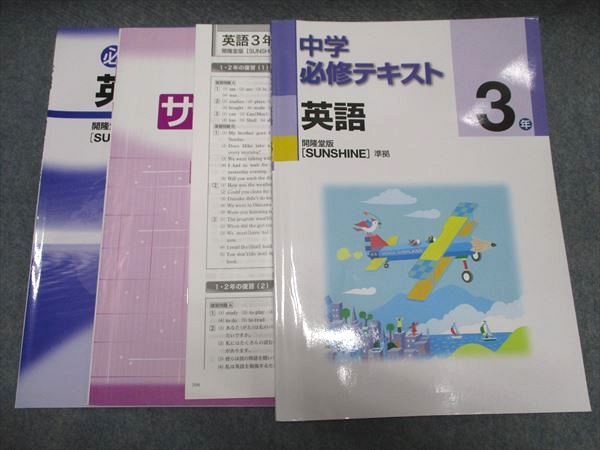 塾専用 中3年 中学必修テキスト 英語 開隆堂準拠 ☆ 015S5B