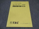 TAC 公務員講座 行政事務職 面接試験対策テキスト 地方上級/国家一般職 2023年合格目標 ☆ 010S0B