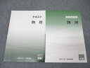 資格の大原 公務員試験 テキスト/実戦問題集 物理 2023年合格目標セット 状態良 計2冊 ☆ 021S4B