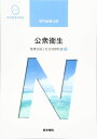 医学書院 系統看護学講座 専門基礎分野 公衆衛生 健康支援と社会保障制度2 2019 神馬正峰