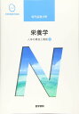 医学書院 系統看護学講座 専門基礎分野 栄養学 人体の構造と機能3 2020 中村丁次