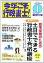 今年こそ行政書士!2010 VOL1基本テキスト1